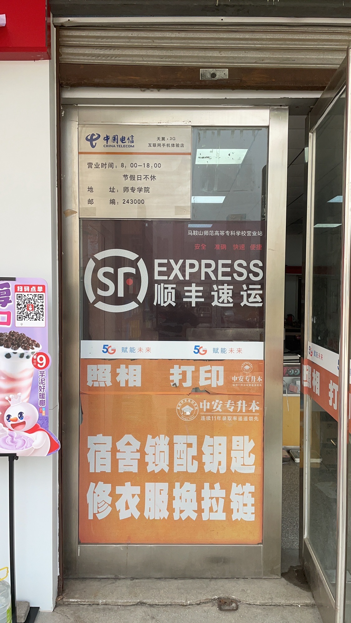 顺丰速运(马鞍山雨山马师范高专店)