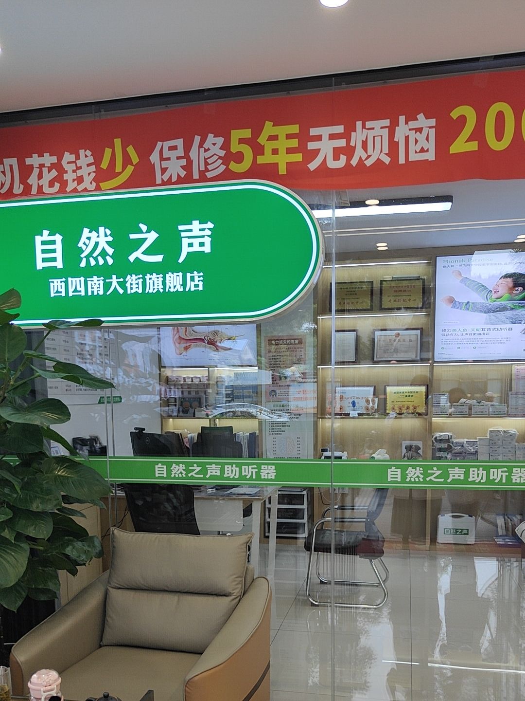 自然之声助听器·呼吸机(西城西四店)