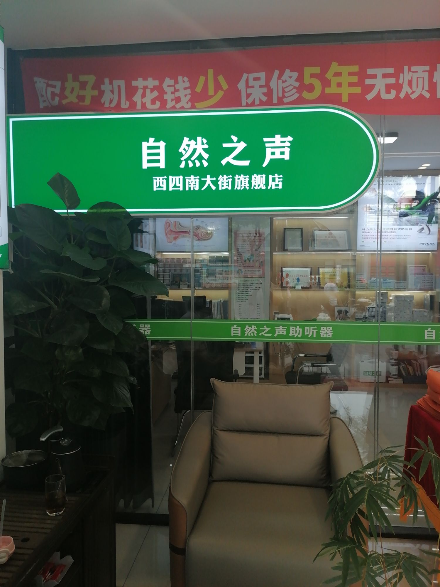 自然之声助听器·呼吸机(西城西四店)