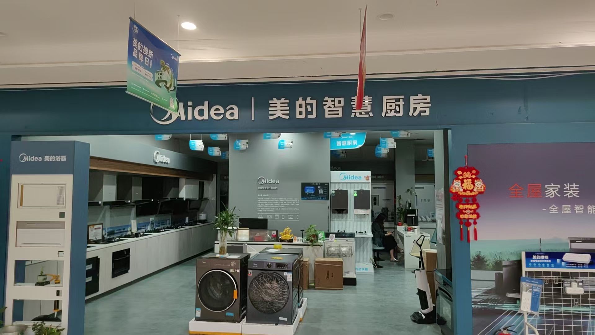 美的智慧厨房(临颍驰星店)