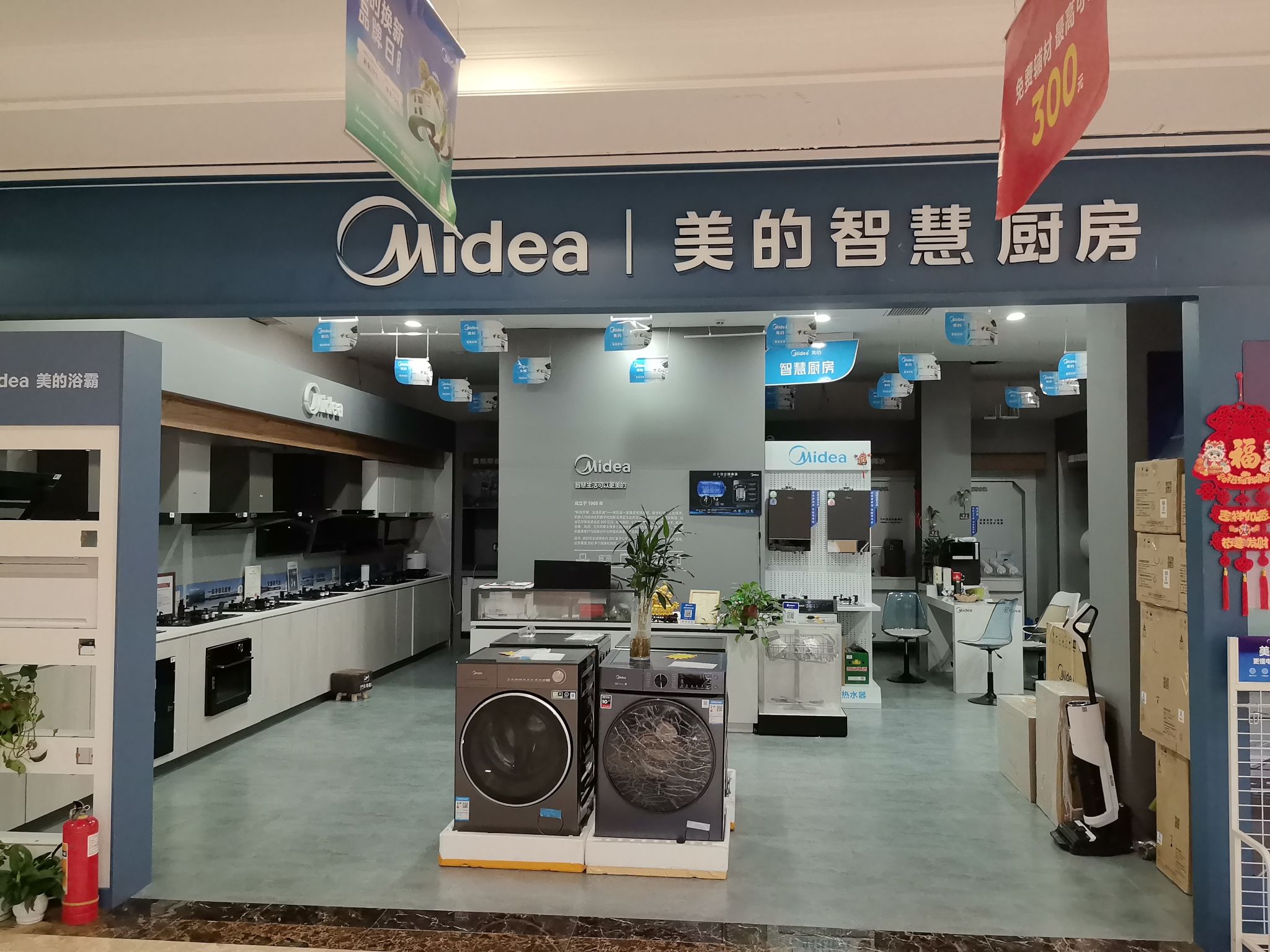 美的智慧厨房(临颍驰星店)