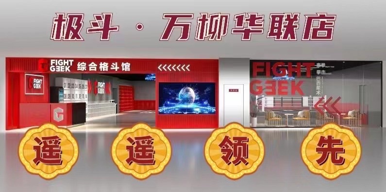 场地封面-极斗综合格斗馆(北京华联万柳店)
