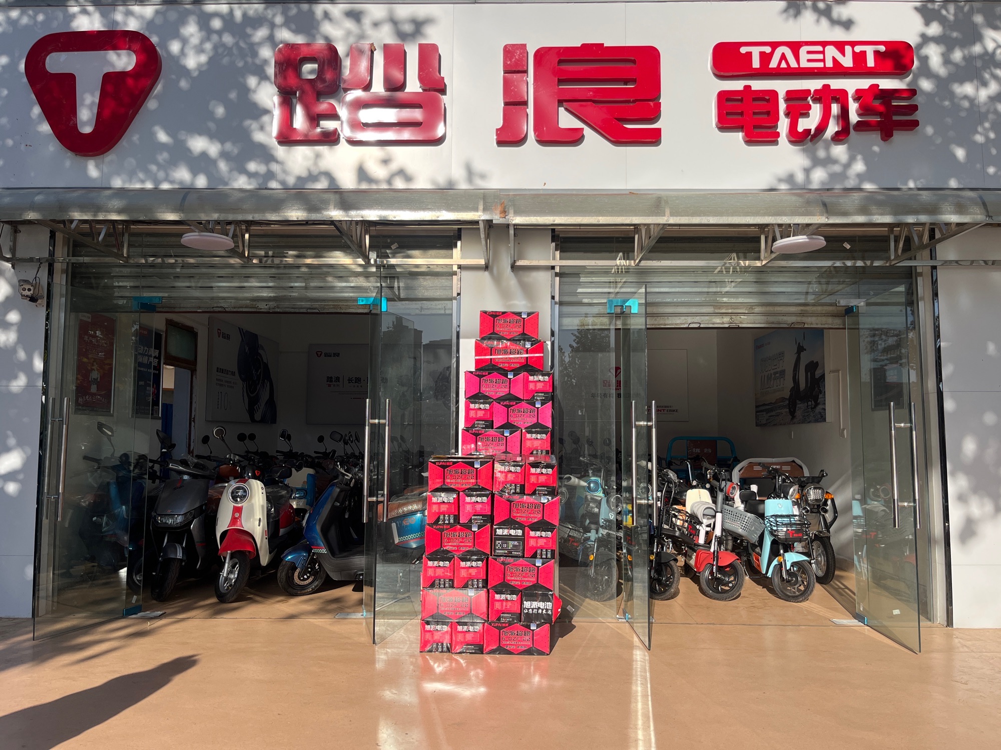 踏浪电动车(巢湖总店)