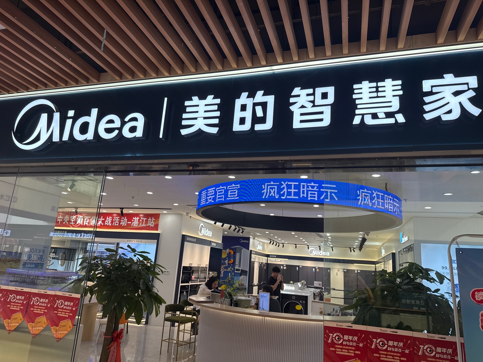 美的智慧家(湛江盛邦建材城旗舰店)
