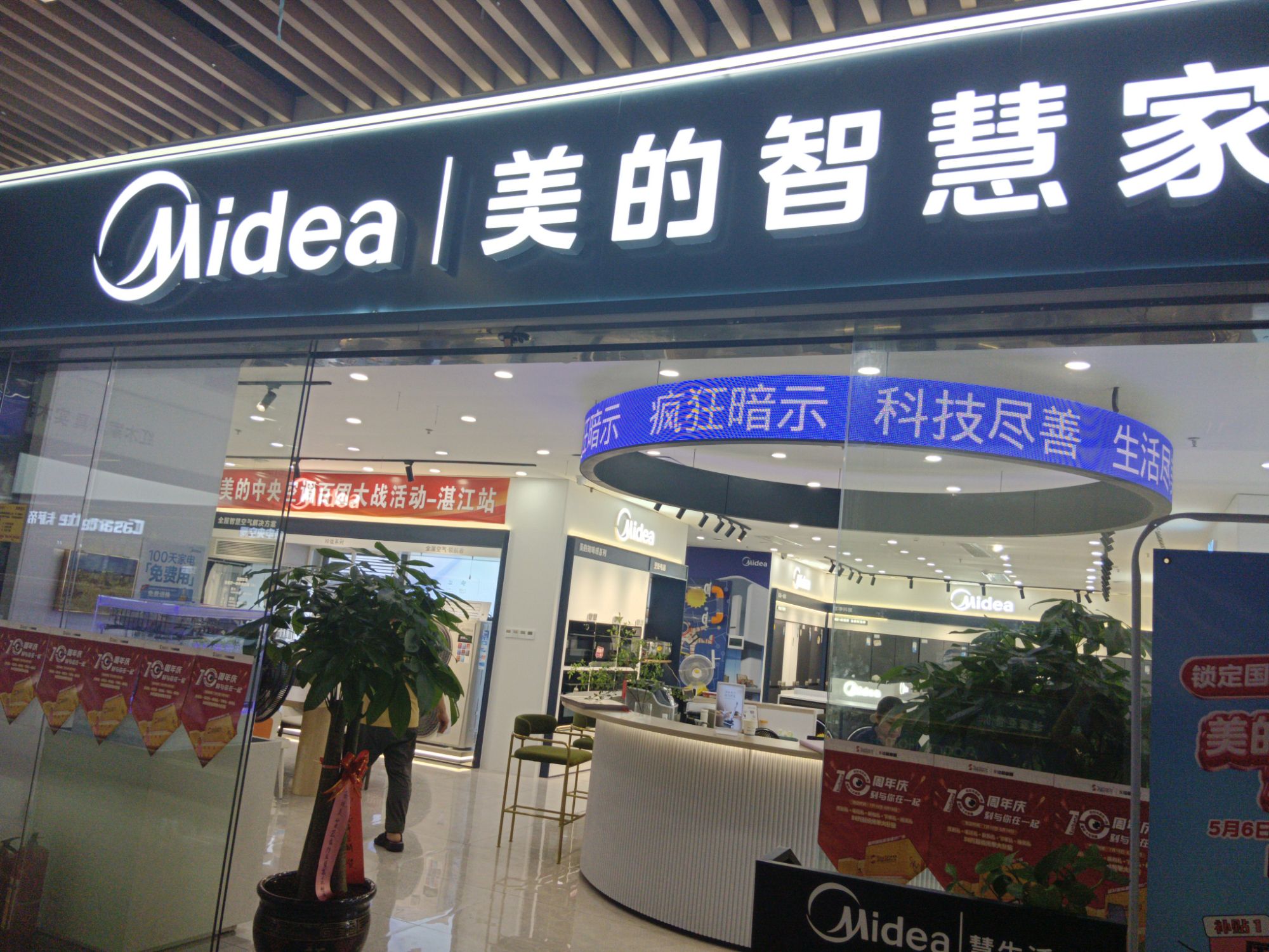 美的智慧家(湛江盛邦建材城旗舰店)