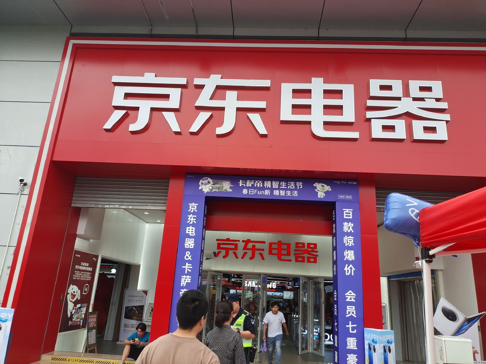 京东电器城市旗舰店(深圳龙岗双龙店)