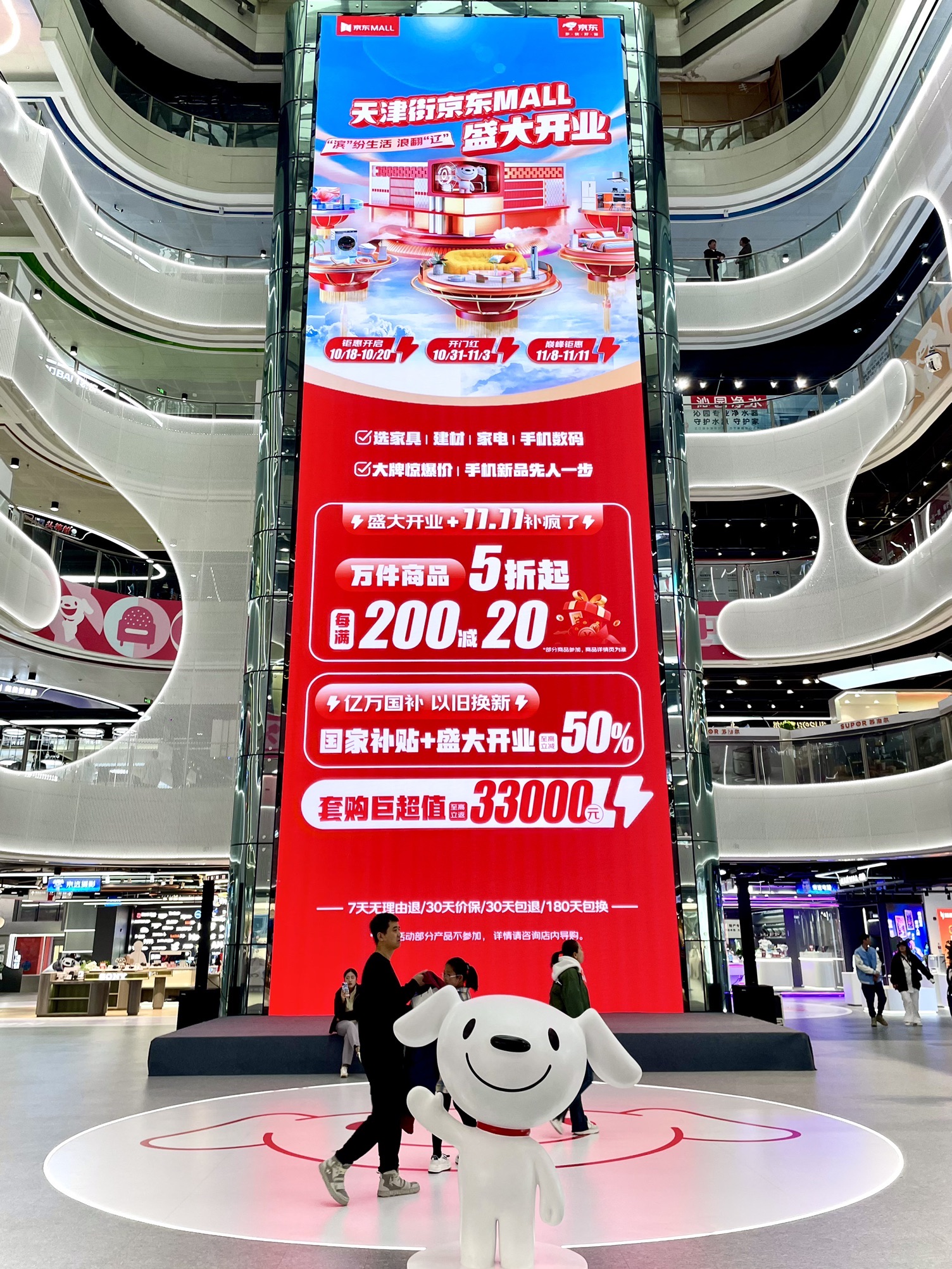天津街京东MALL