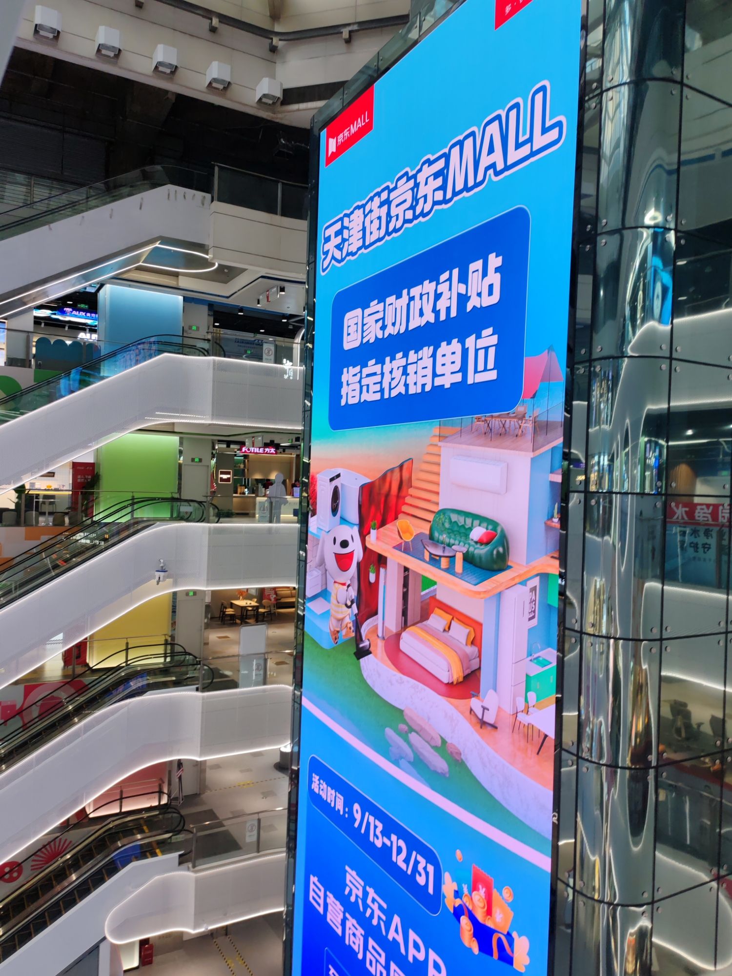 天津街京东MALL