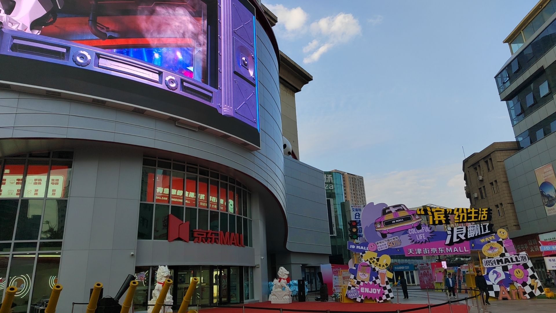 天津街京东MALL