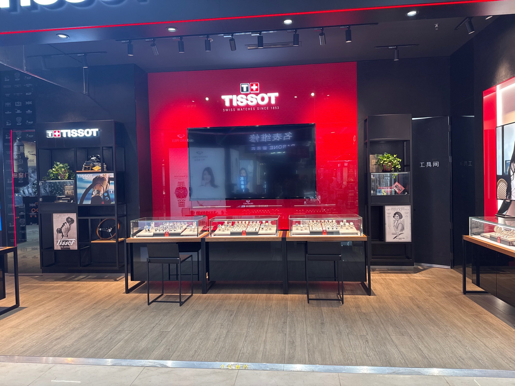 天梭 TISSOT(襄阳高新万达广场店)