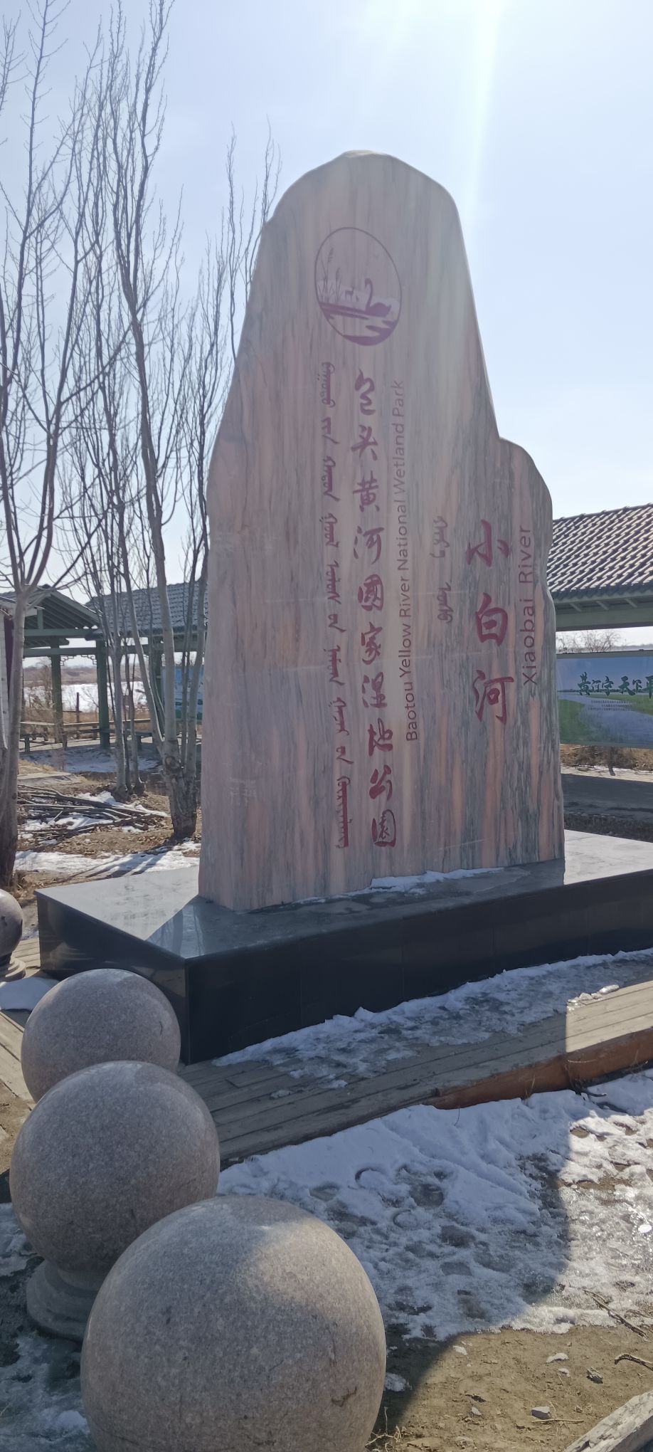 包头黄河国家文化公园旅行图片 1