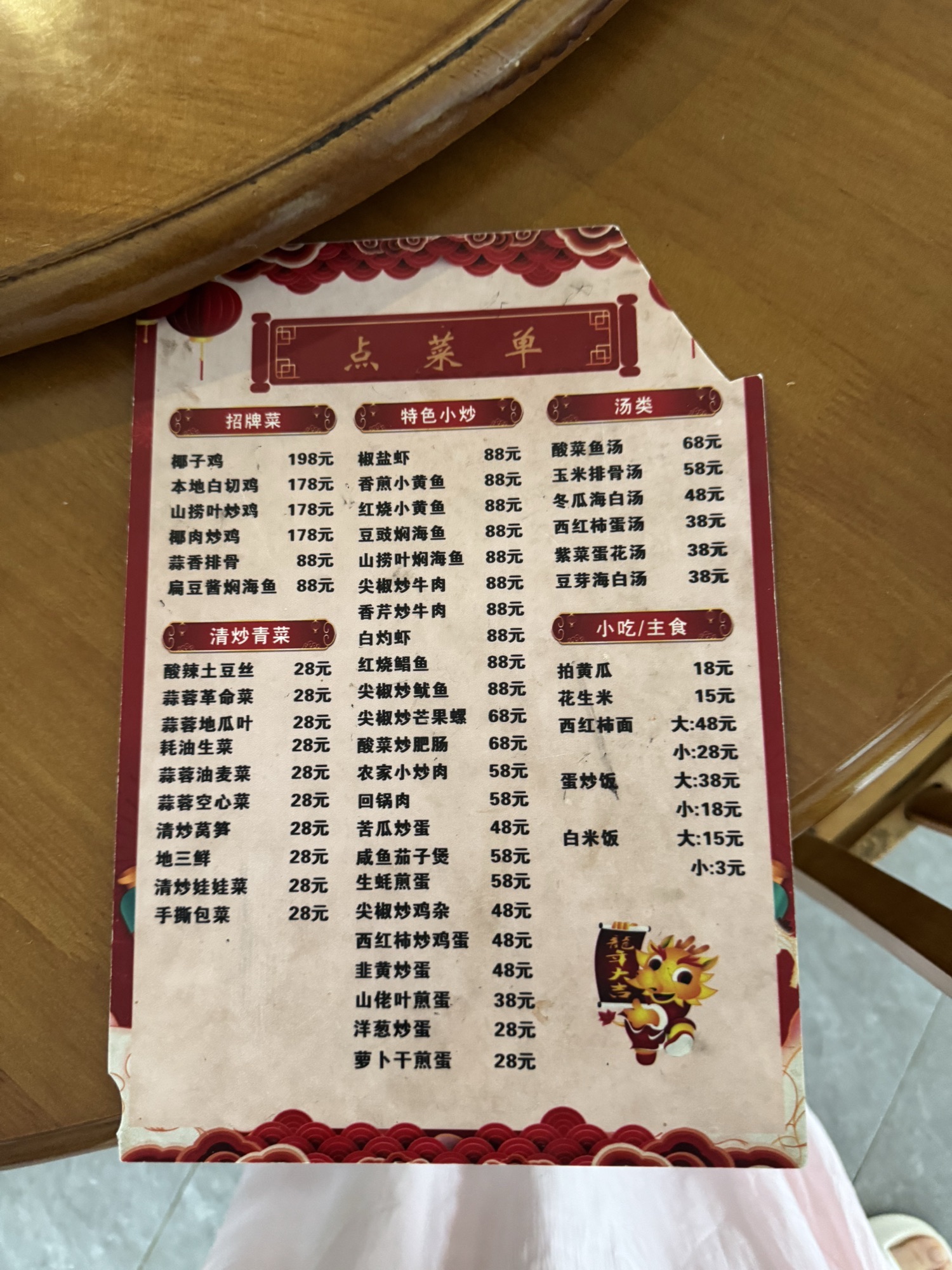 乡味厨农家乐海南菜