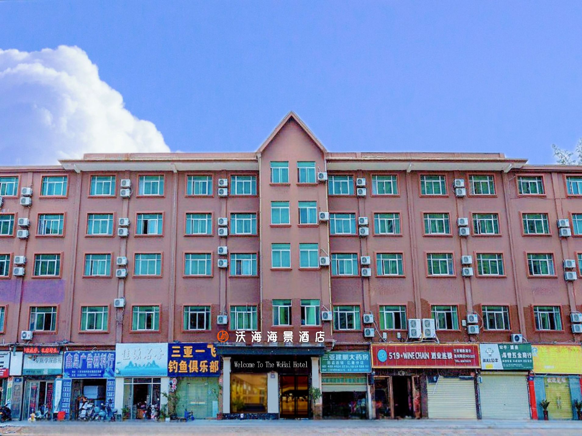 沃海海景酒店