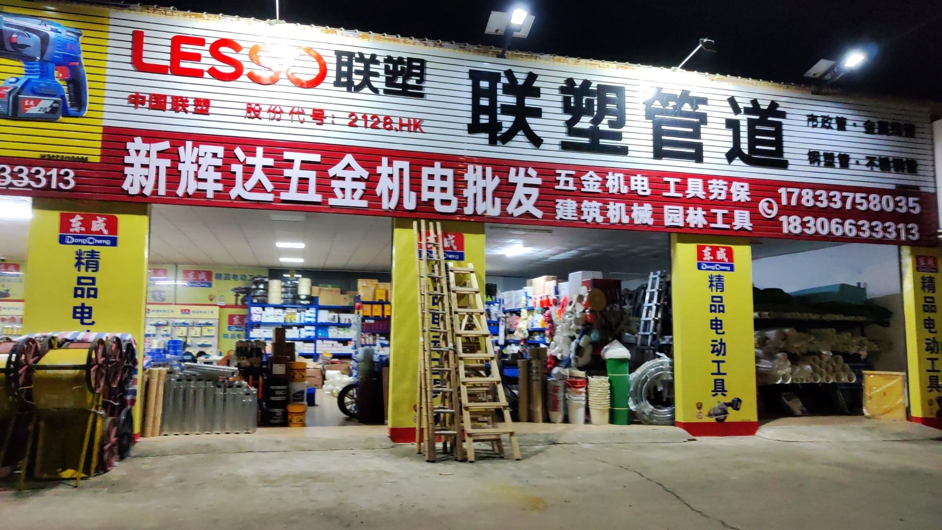 新辉达五金机电批发