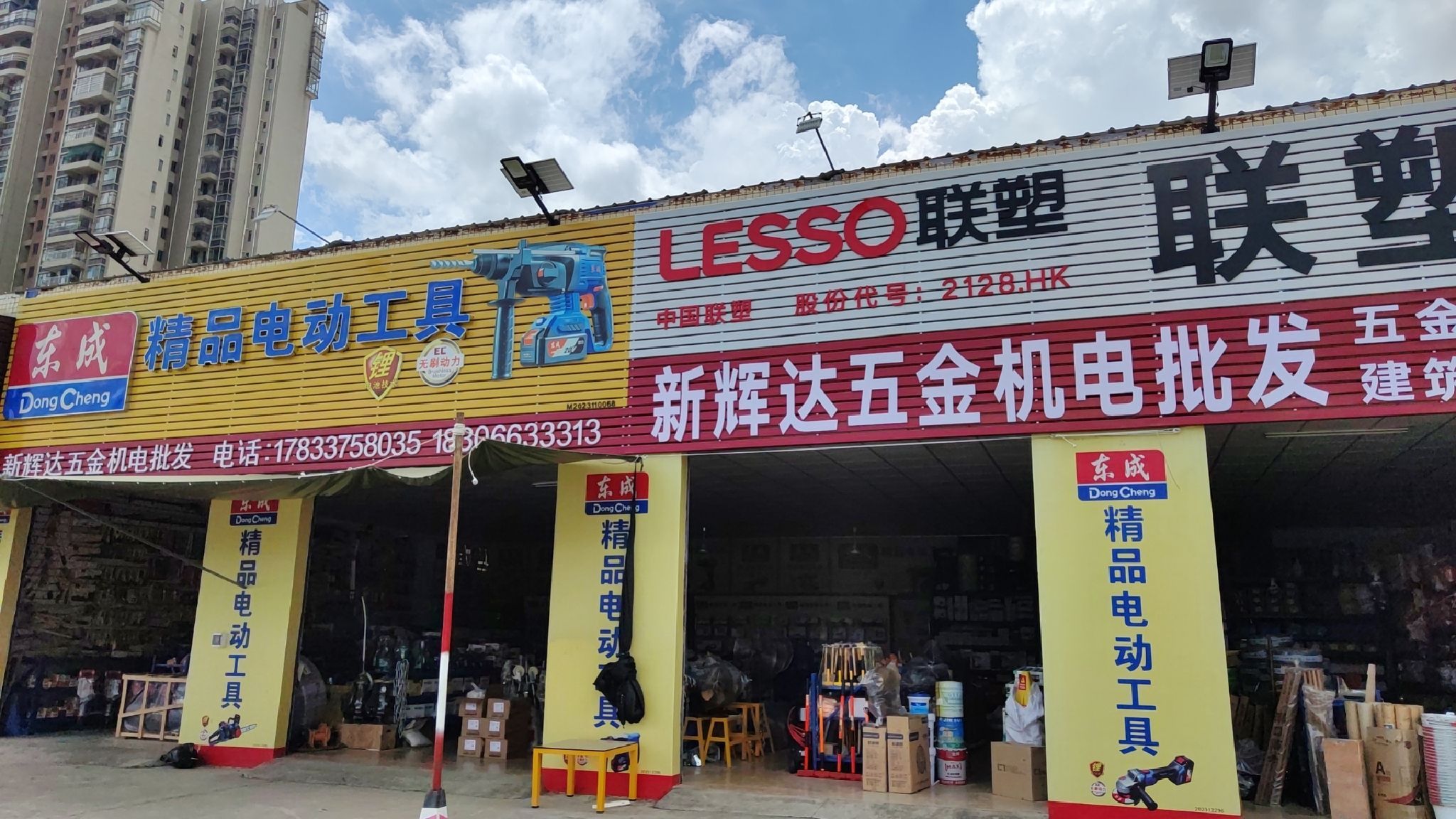 新辉达五金机电批发