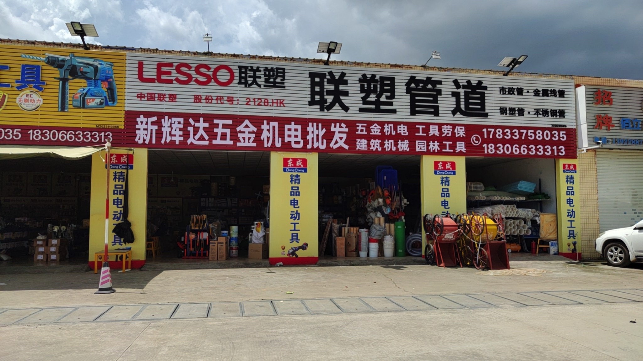 新辉达五金机电批发