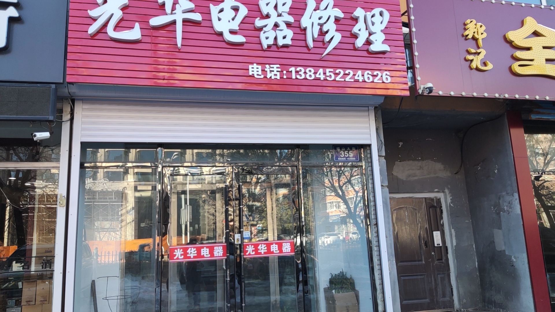 光华电器修理