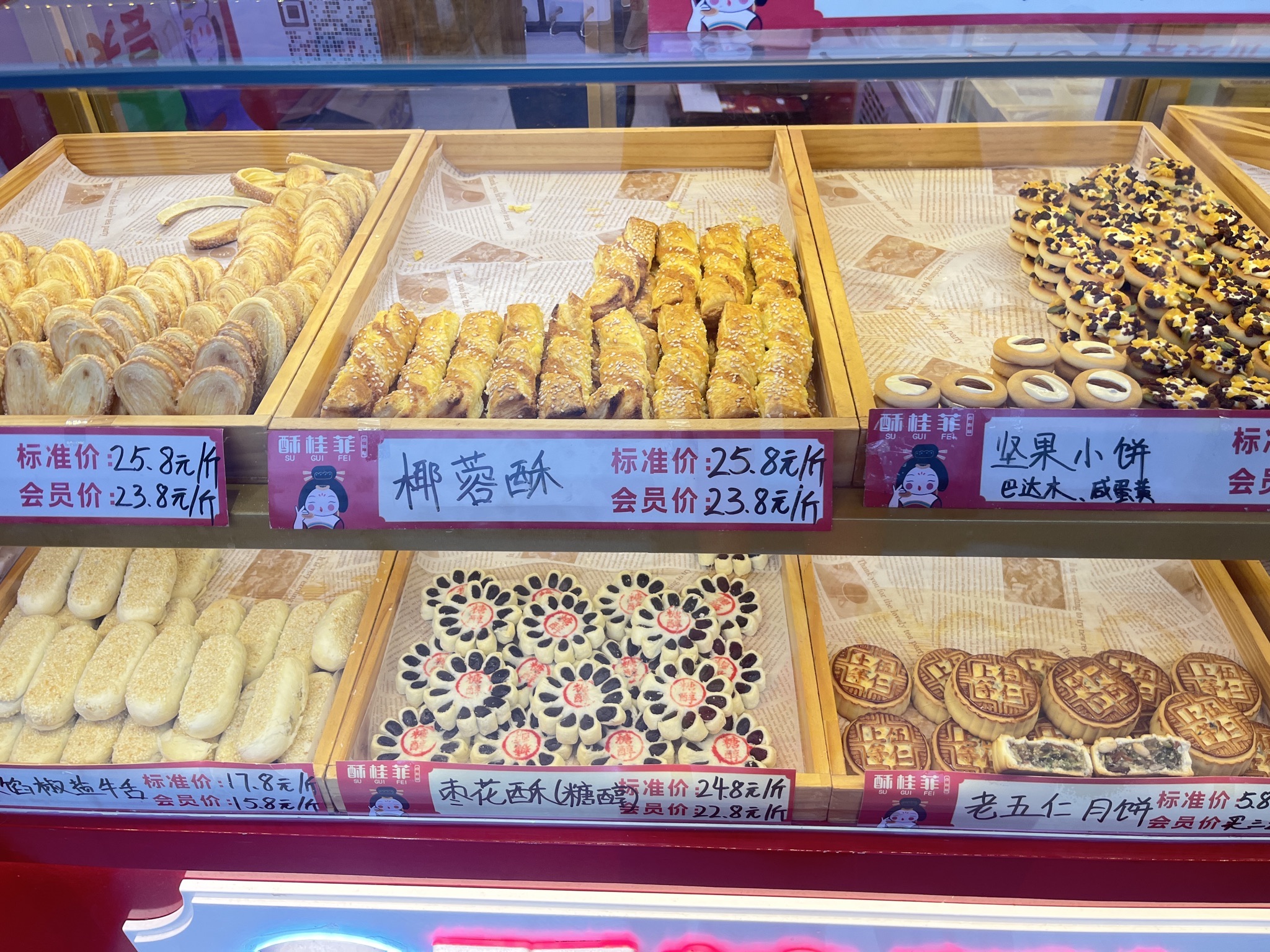 酥桂菲(厚德锦城店)