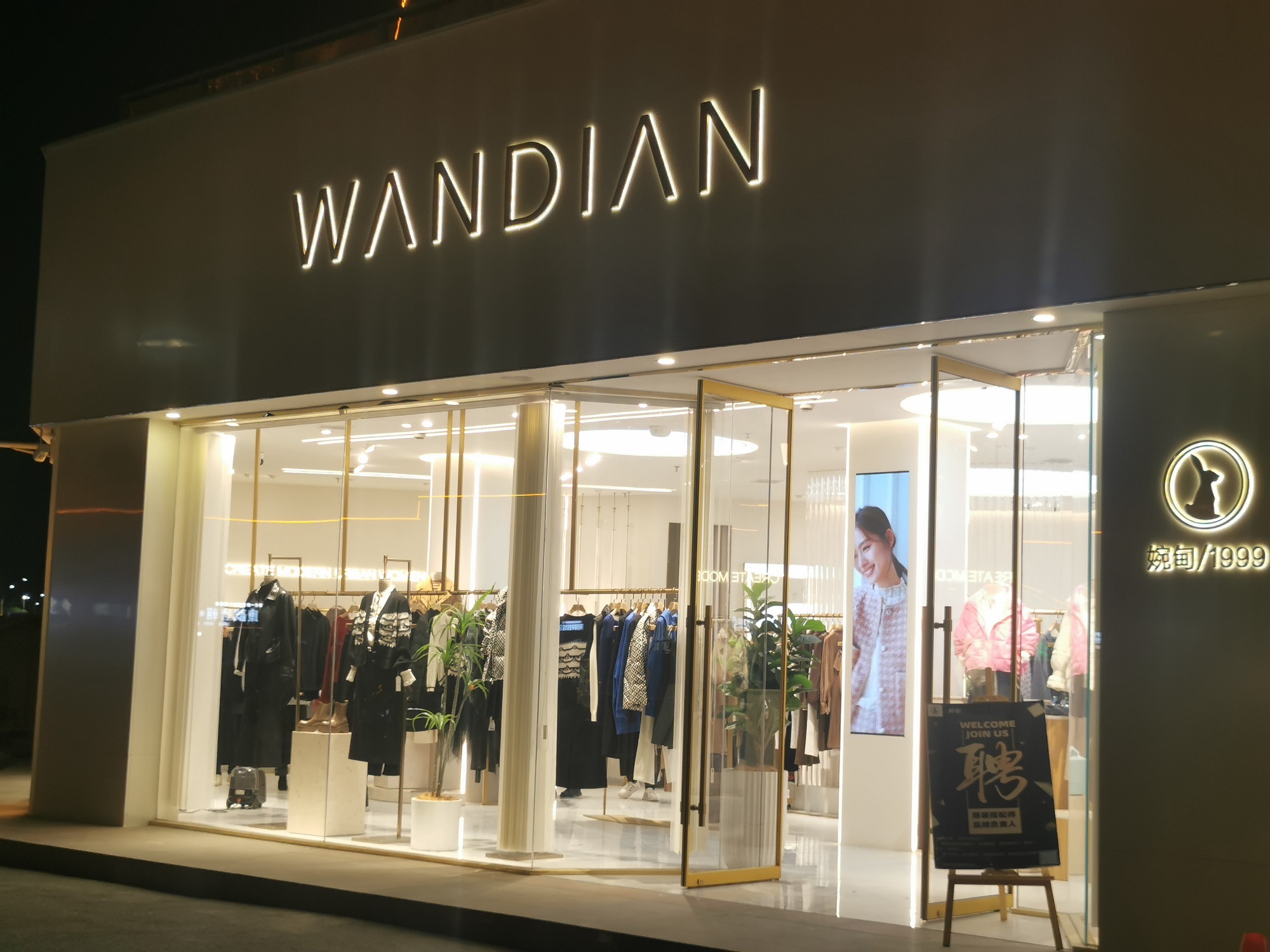 阿瓦提县婉甸女装专卖店