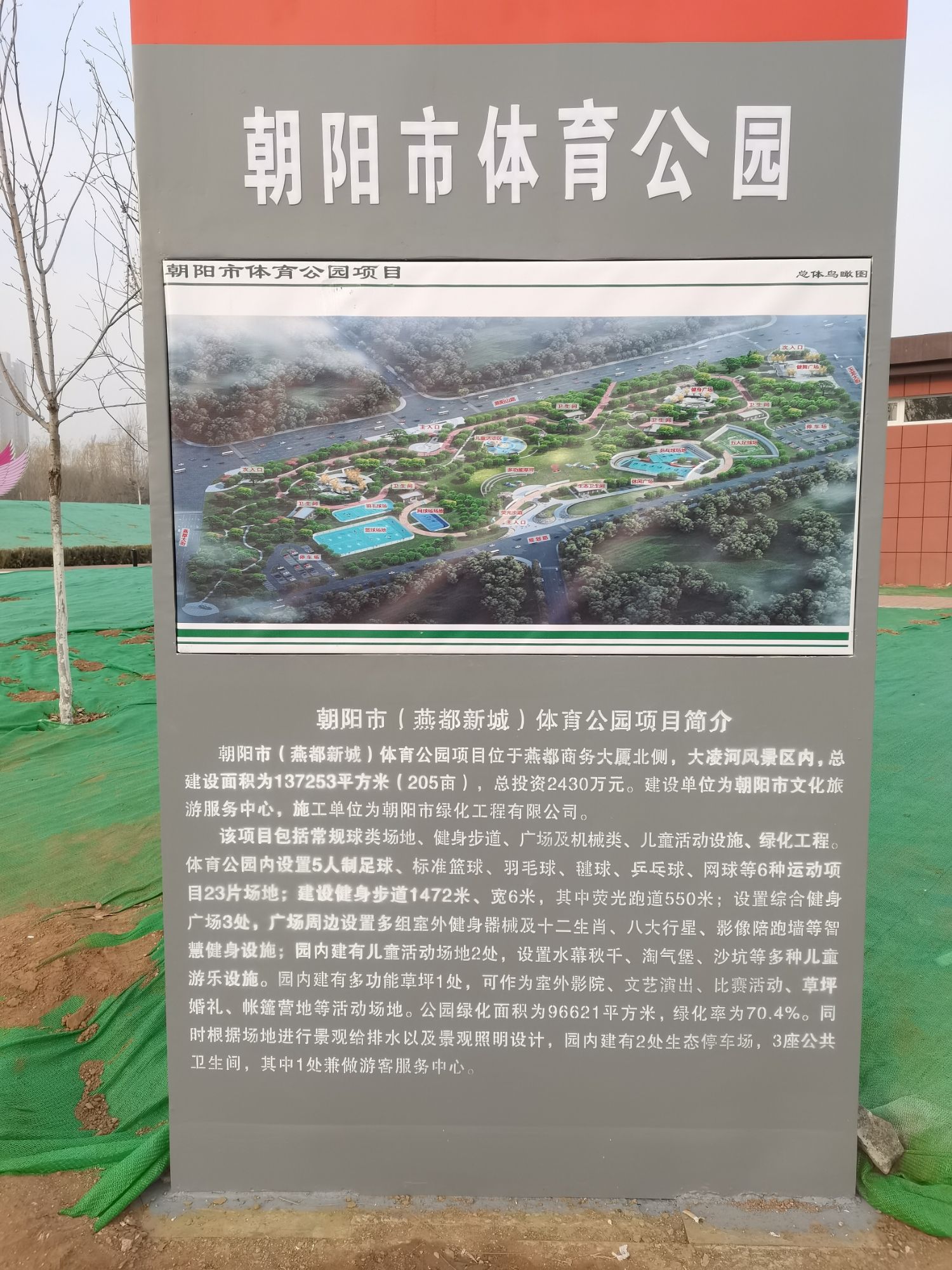 朝阳市体育公园旅行图片 3