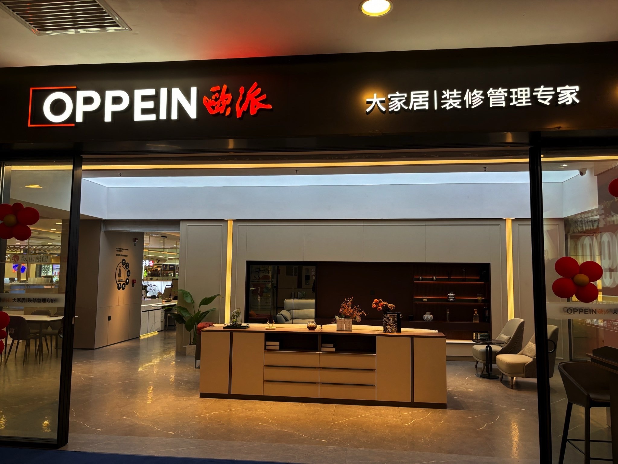 欧派大家居(怀化店)