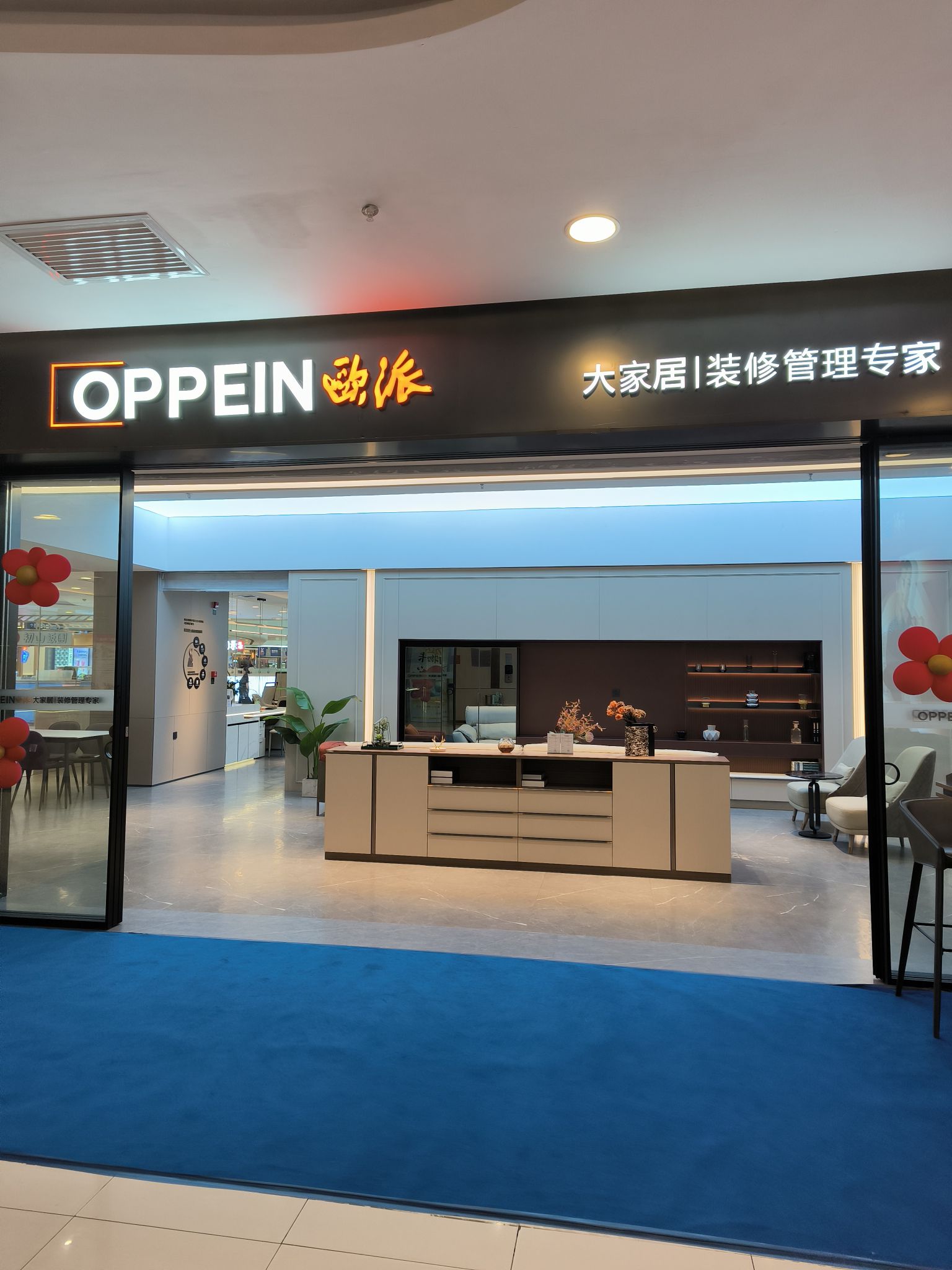 欧派大家居(怀化店)