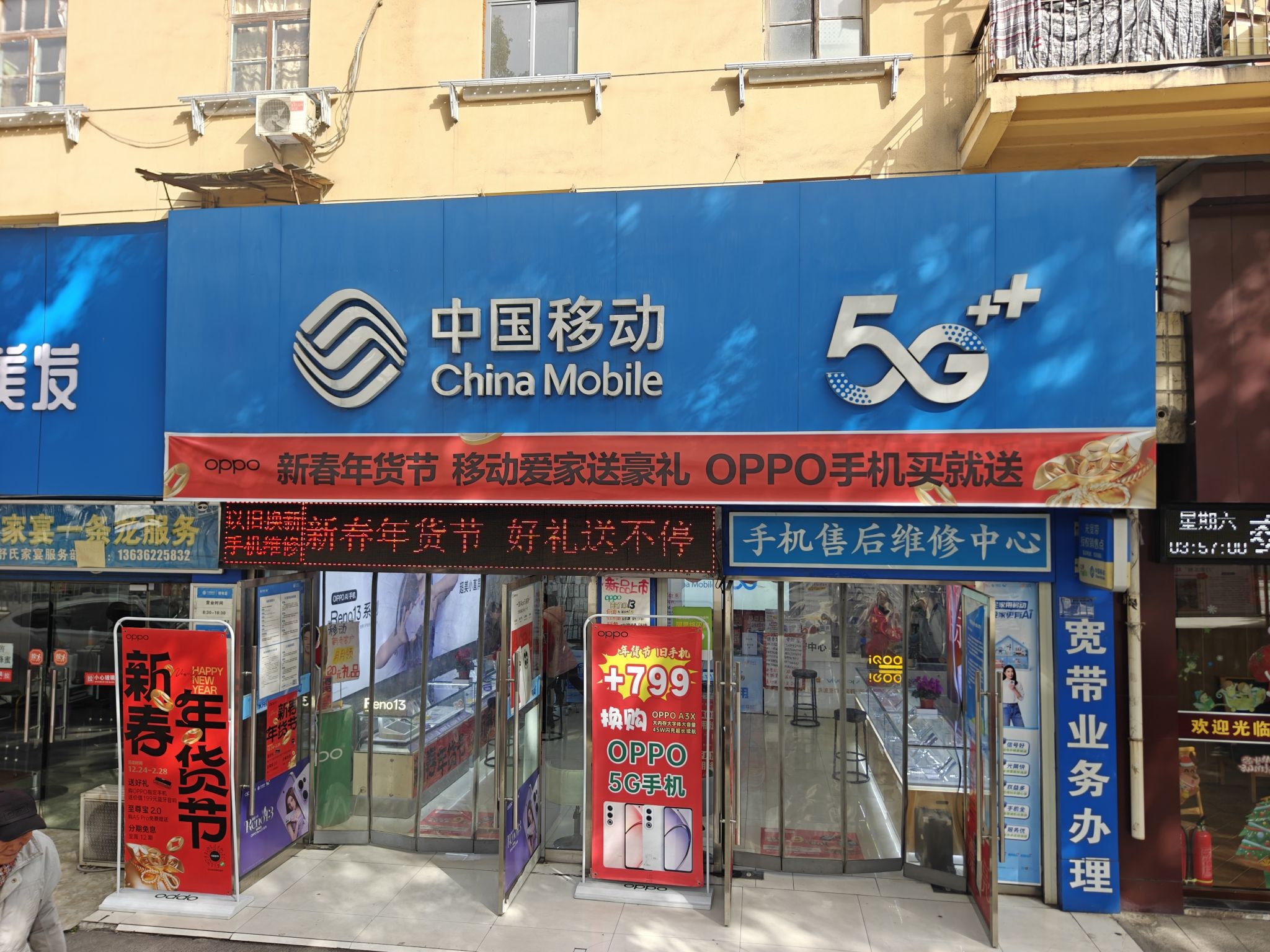 中国移动通信(花果营业厅)