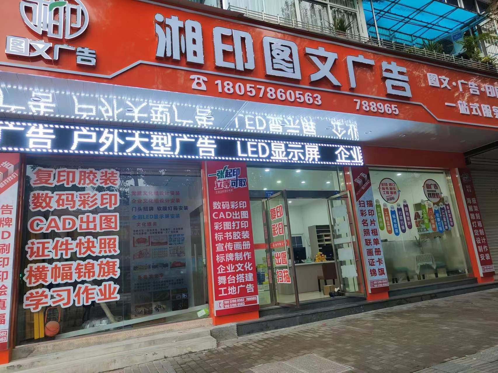 湘印图文广告