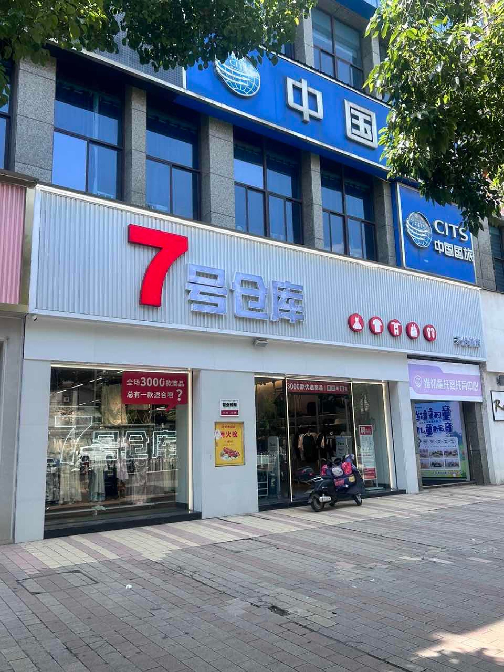 7号仓库(天伦国际店)