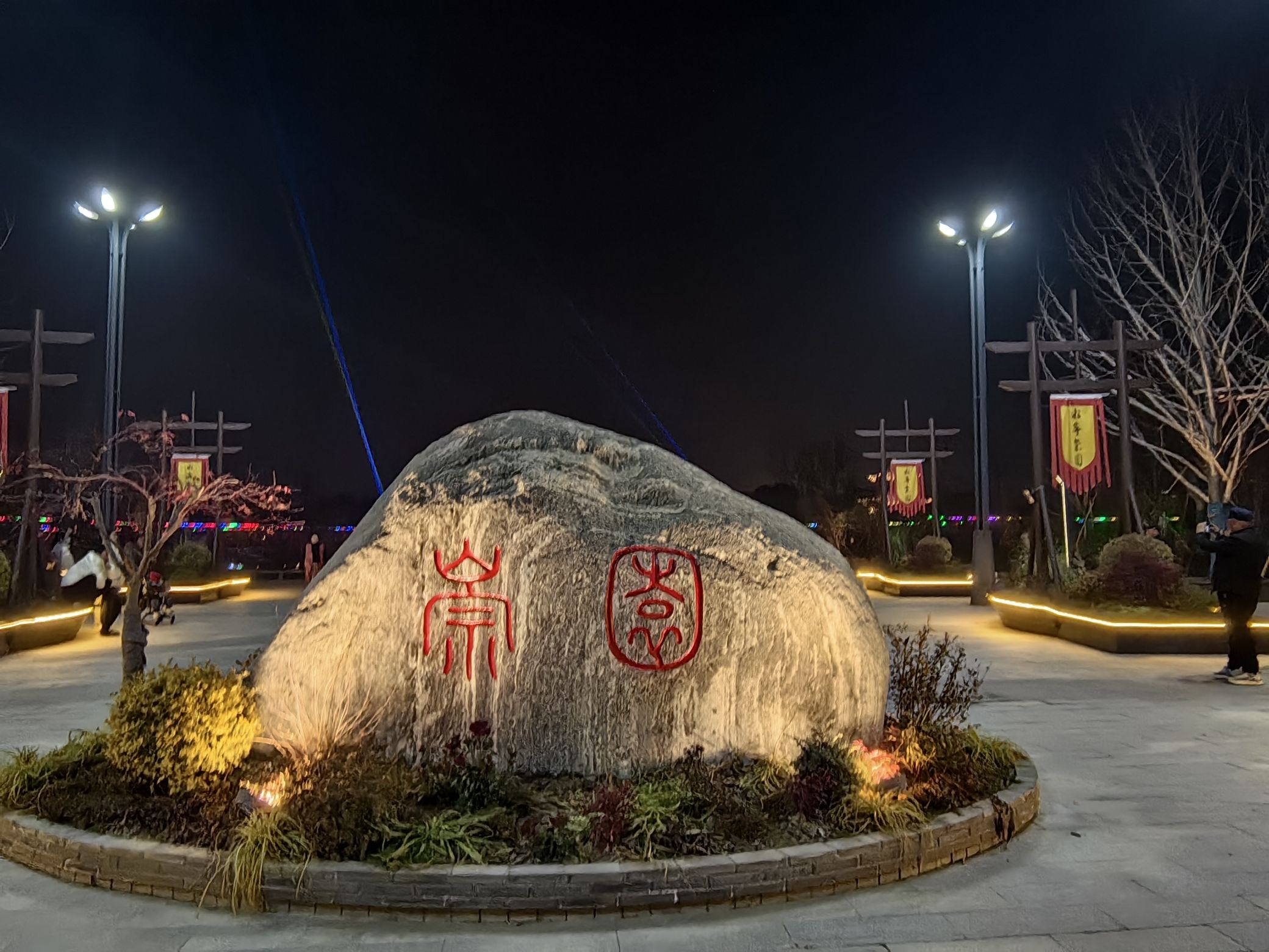 水岸崇园旅行图片 2