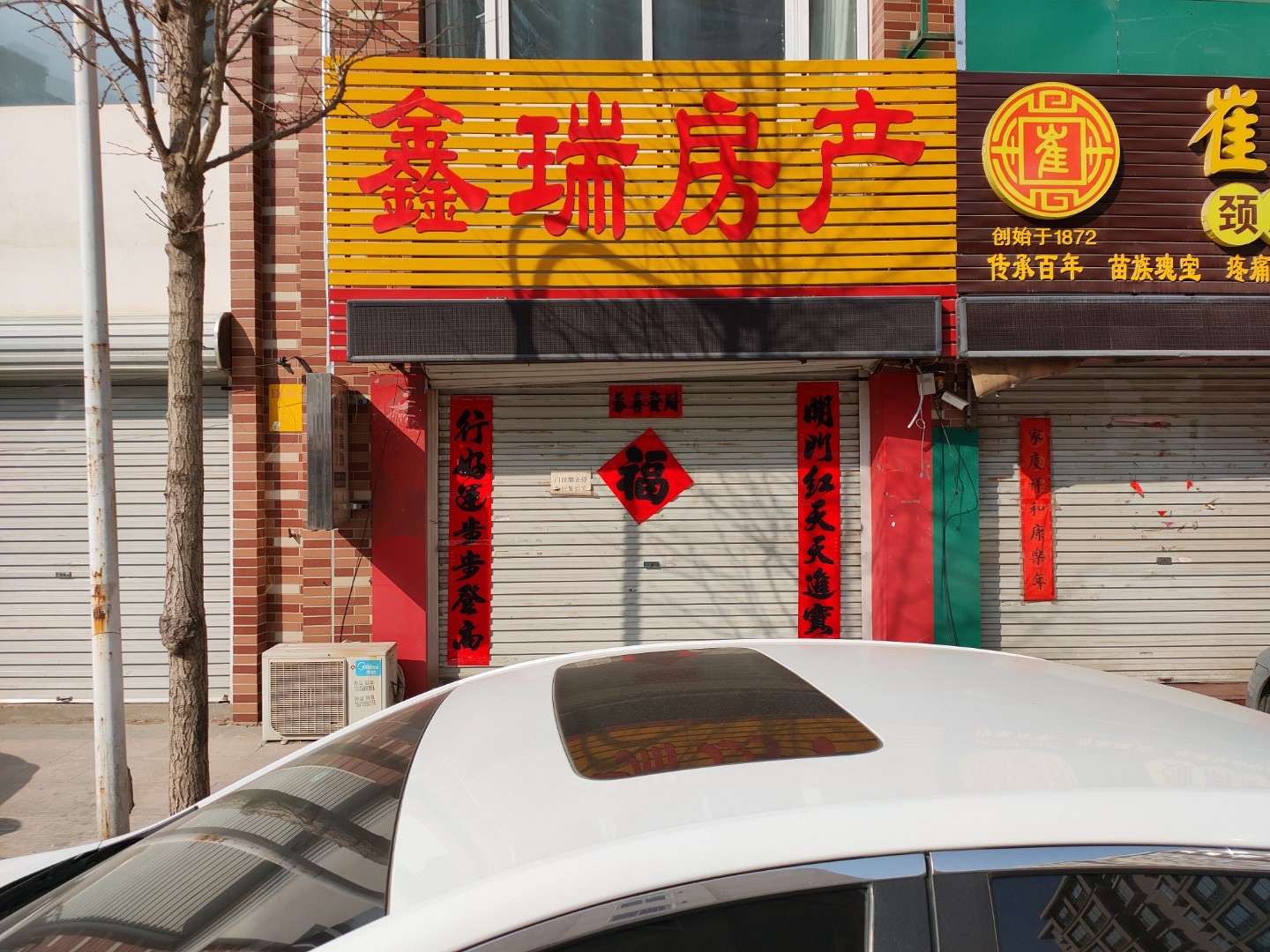 鑫瑞房产(上河城E区店)