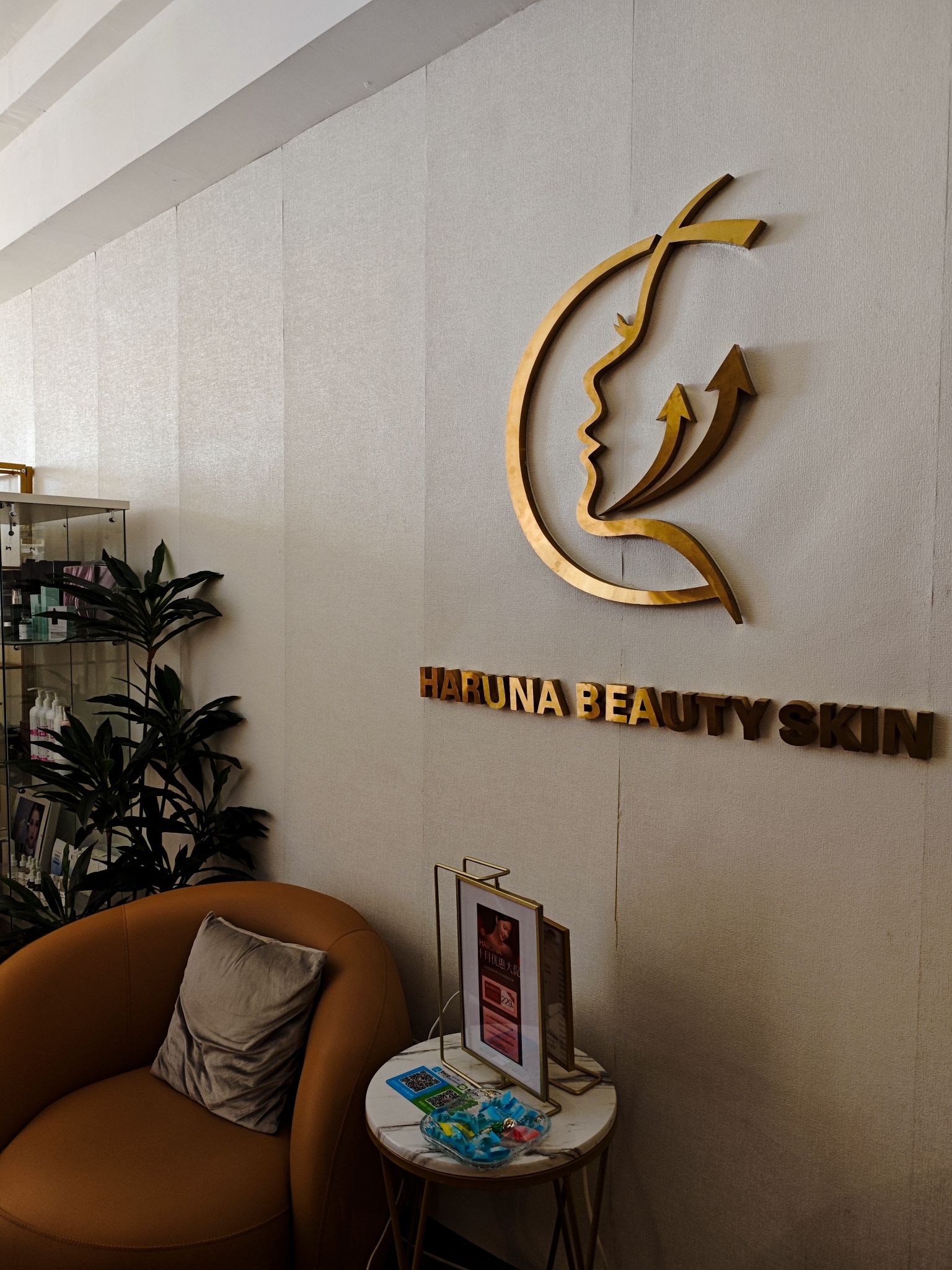 哈璐娜专业护肤社(幸福中路店)