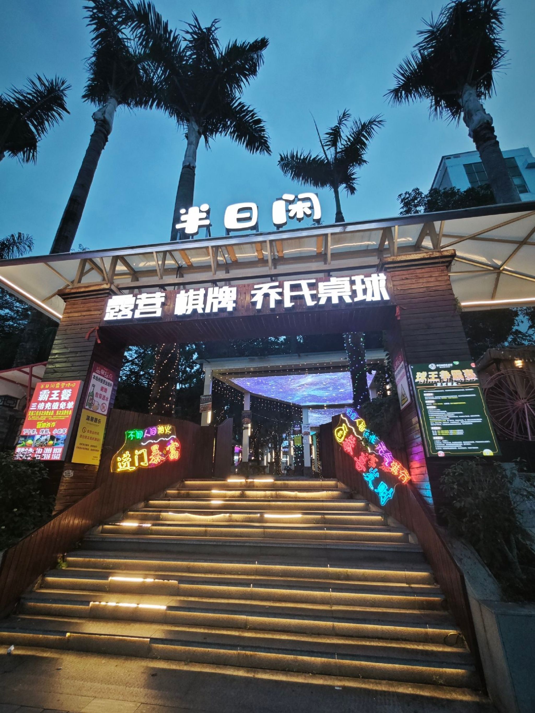 场地封面-半日闲乔式桌球棋牌