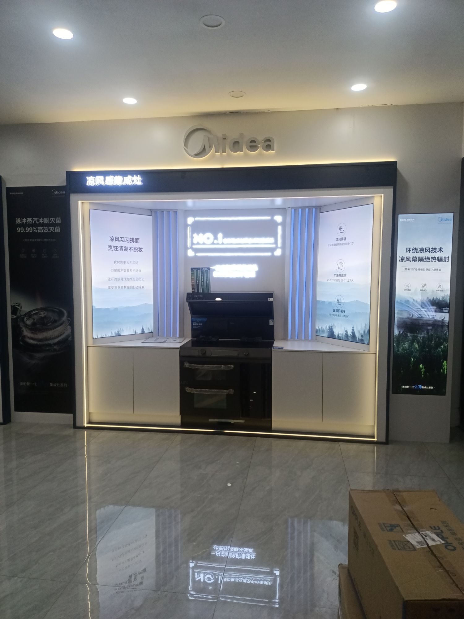 美的集成灶(政和涌泉电器店)