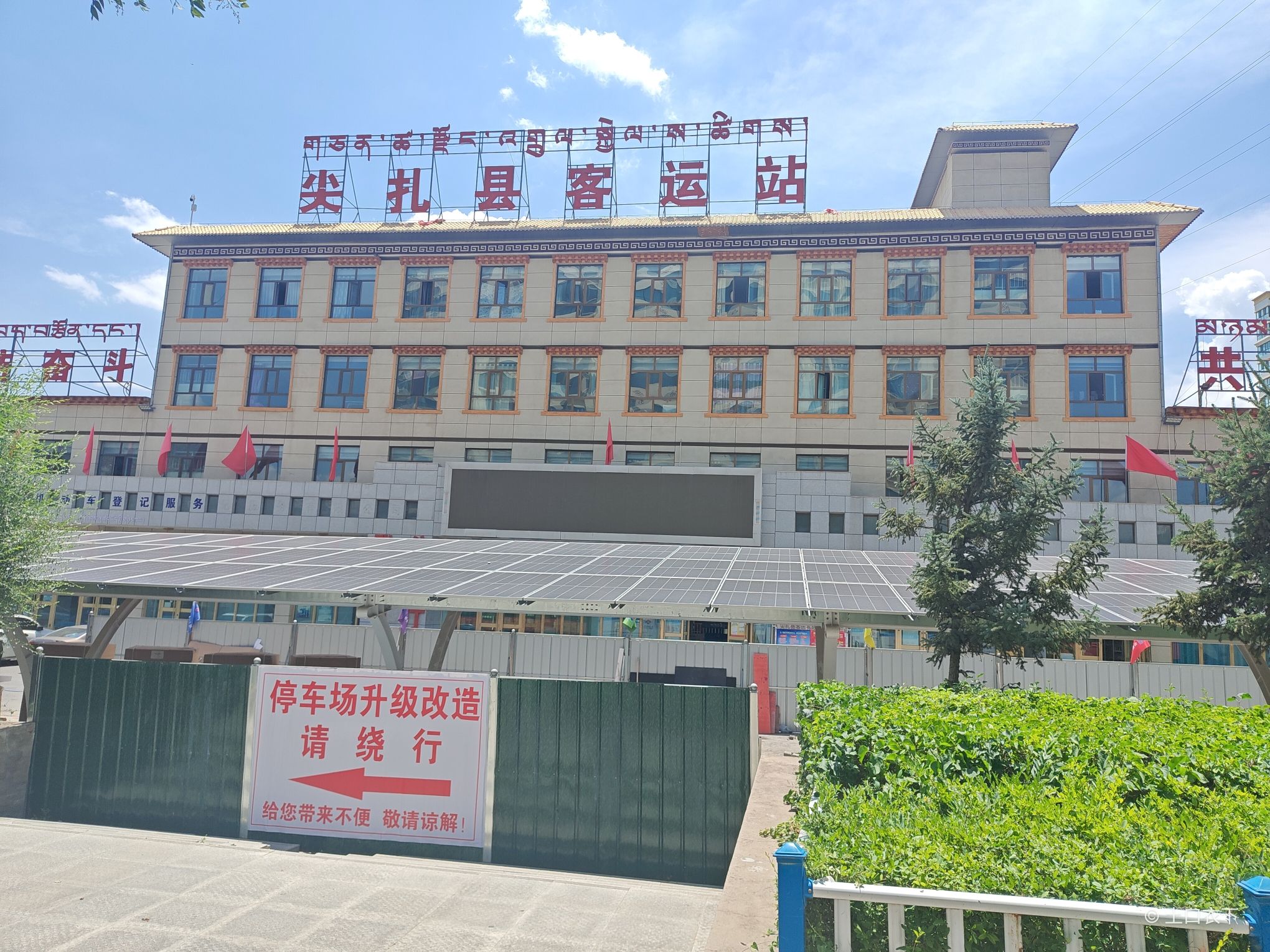 国家电网汽车充电站(青海省黄南藏族自治州尖扎县客运站)
