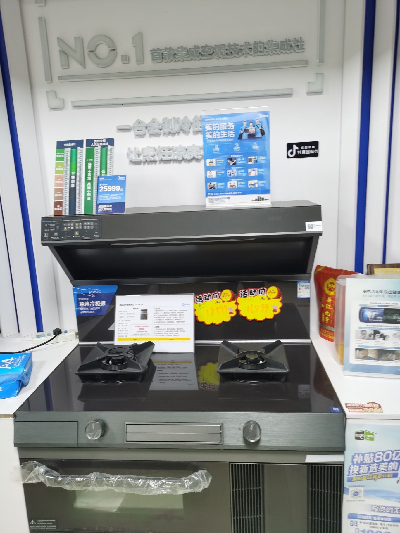 美的集成灶(建阳裕星电器店)