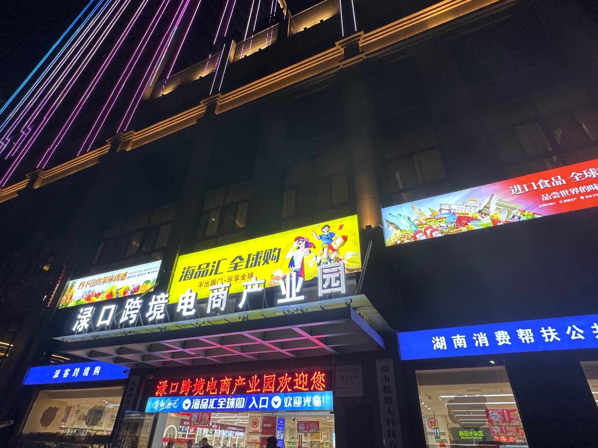 渌口跨境电商产业园