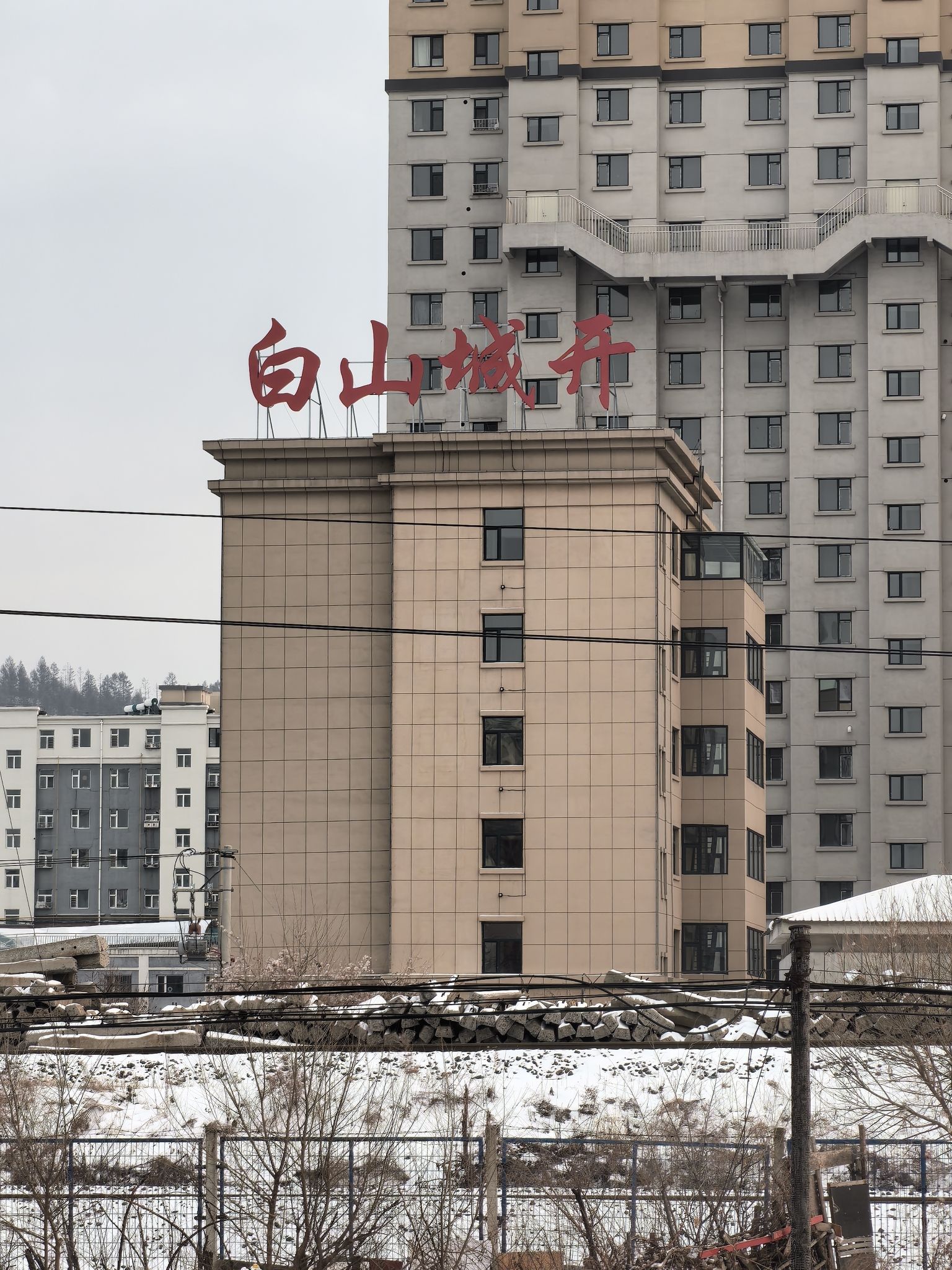白山市城市建设开发有限公司