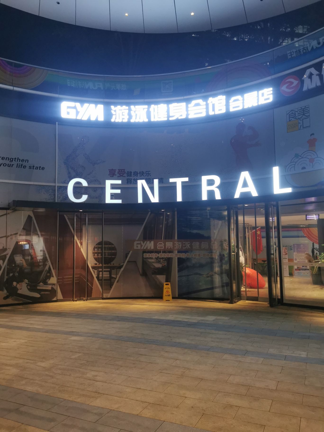 场地封面-GYM中兴长隆游泳健身会所