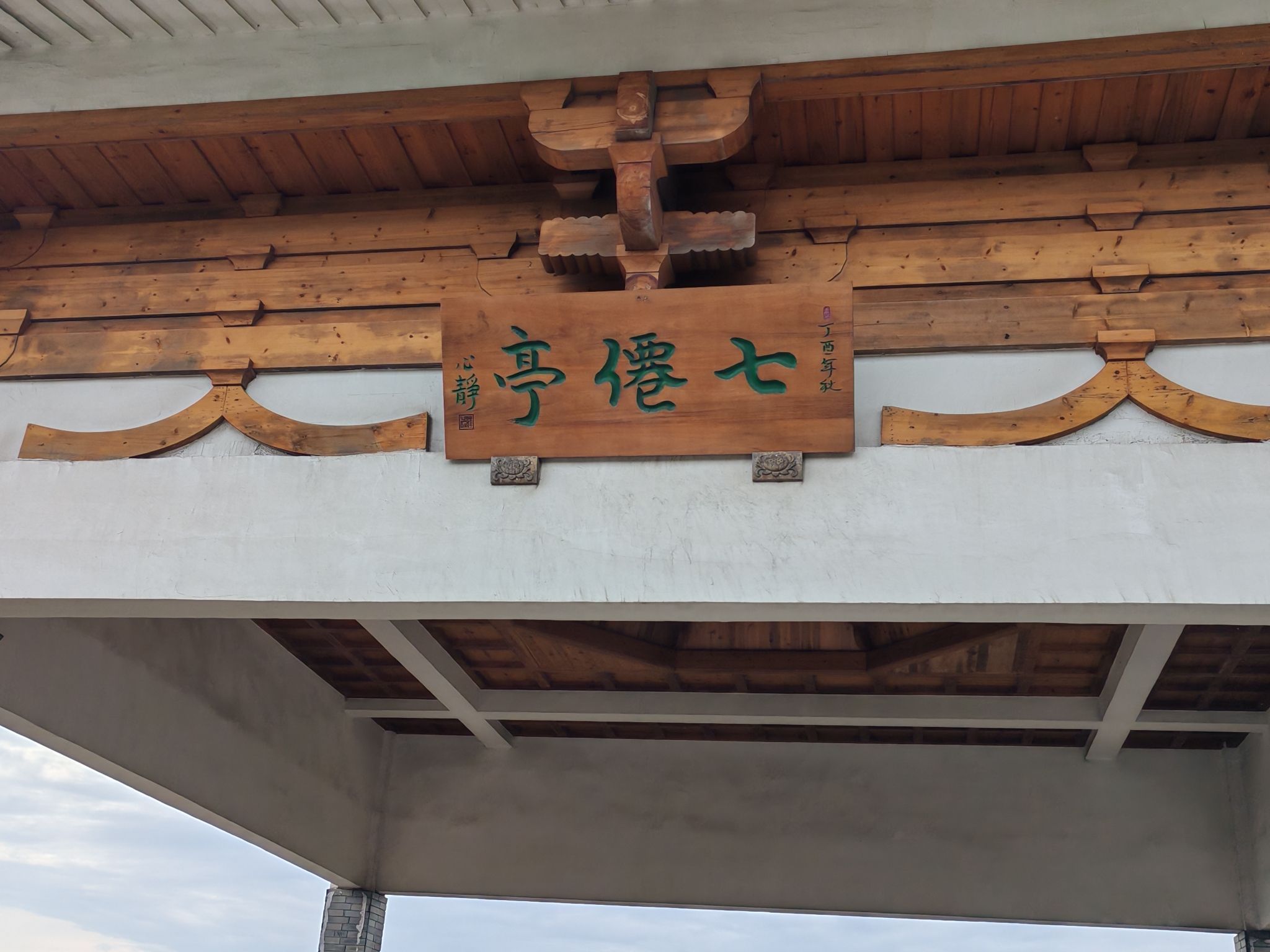 七仙台旅行图片 1