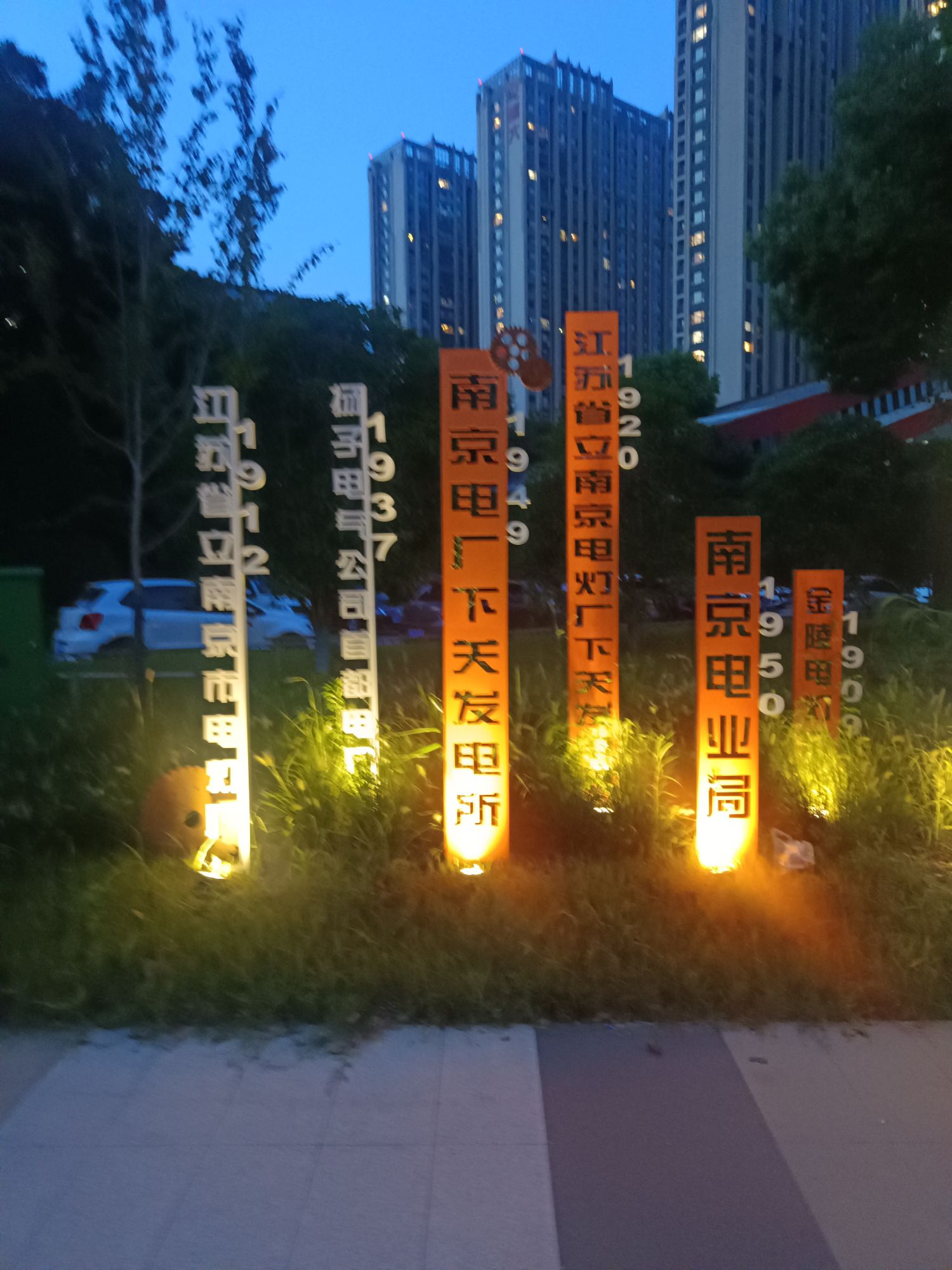 下关电厂旧址口袋公园旅行图片 3