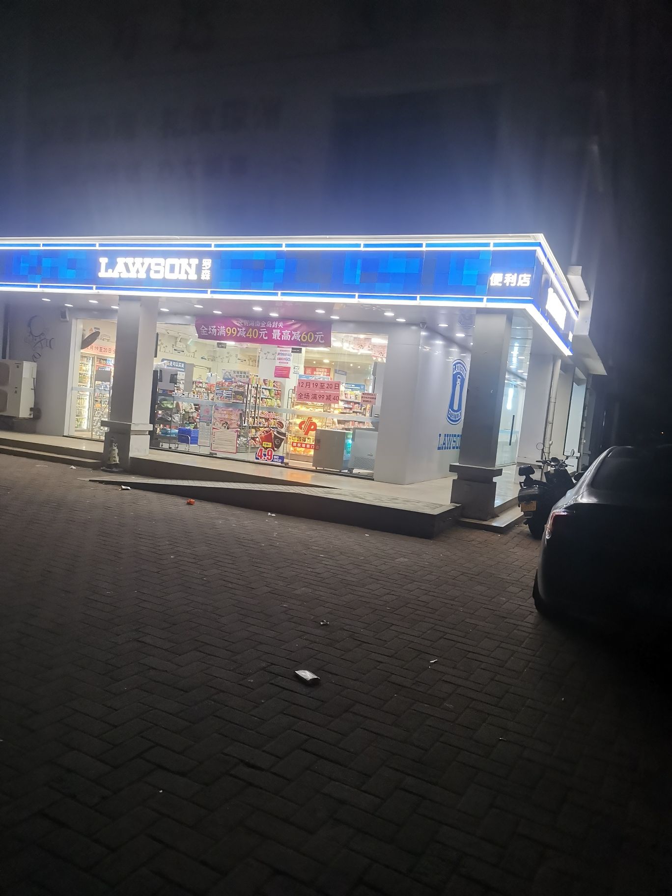 LAWSON罗森(海棠湾安置小区店)