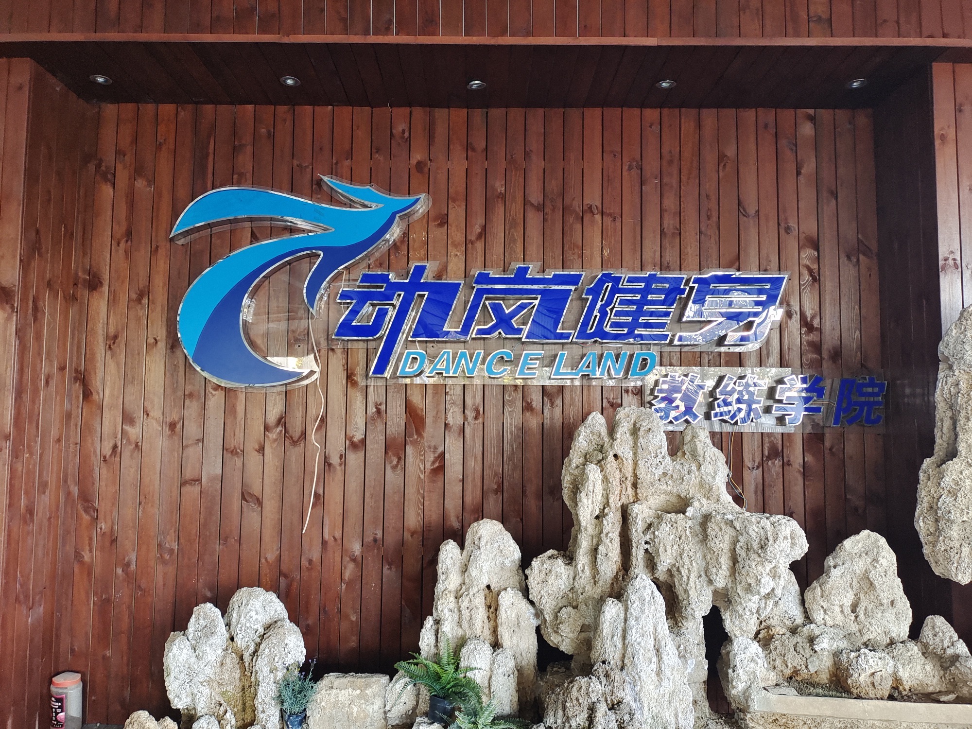 场地封面-动岚健身(北京总部)