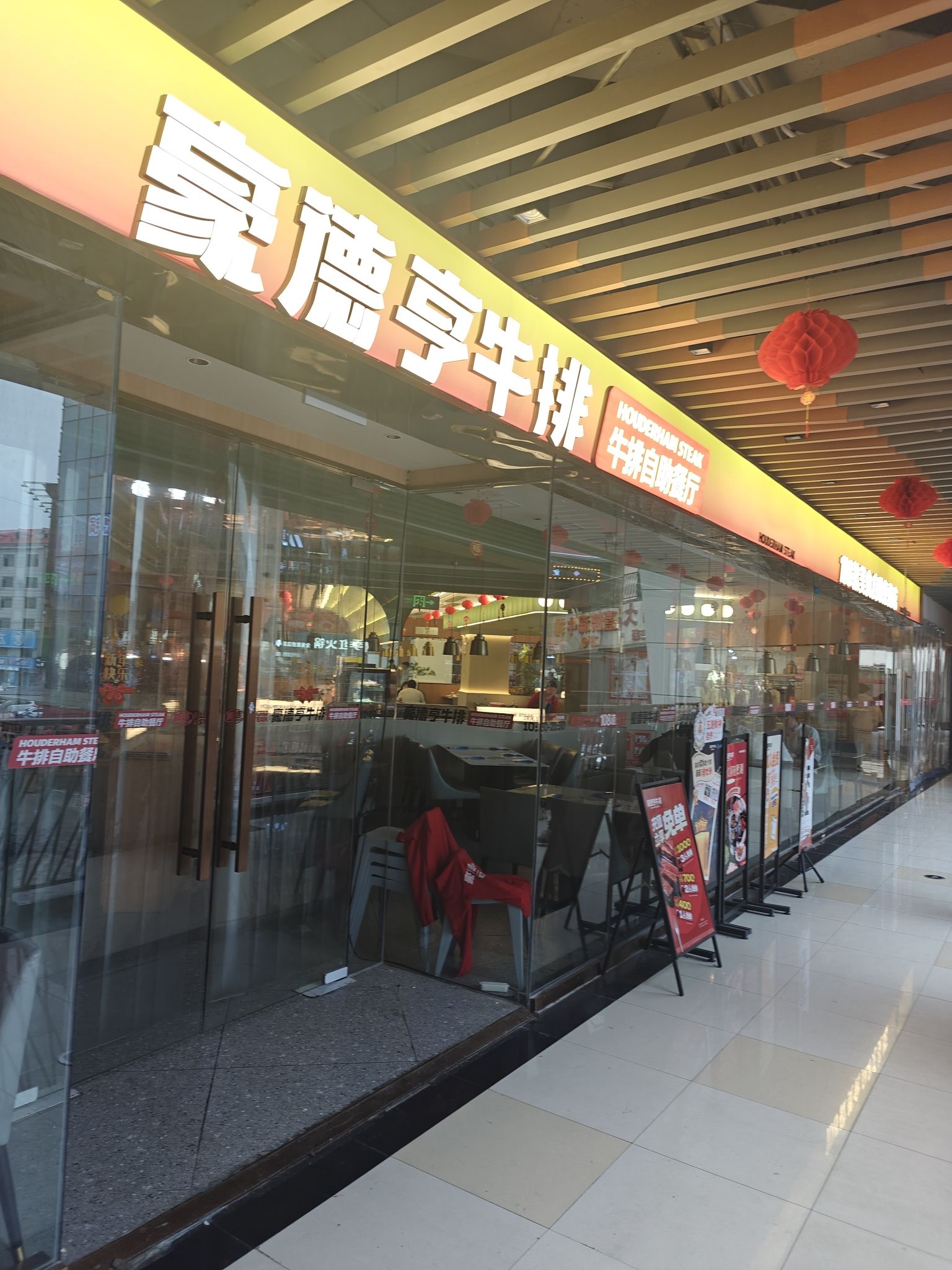 豪德亨牛排自助餐厅(永新梦时代广场店)