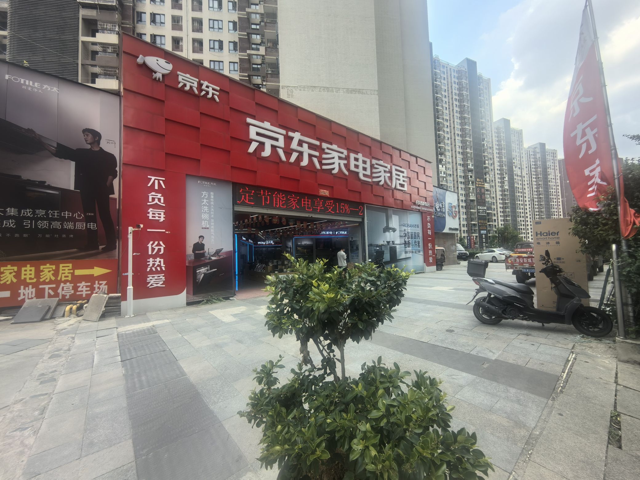 京东家电(未来方舟店)