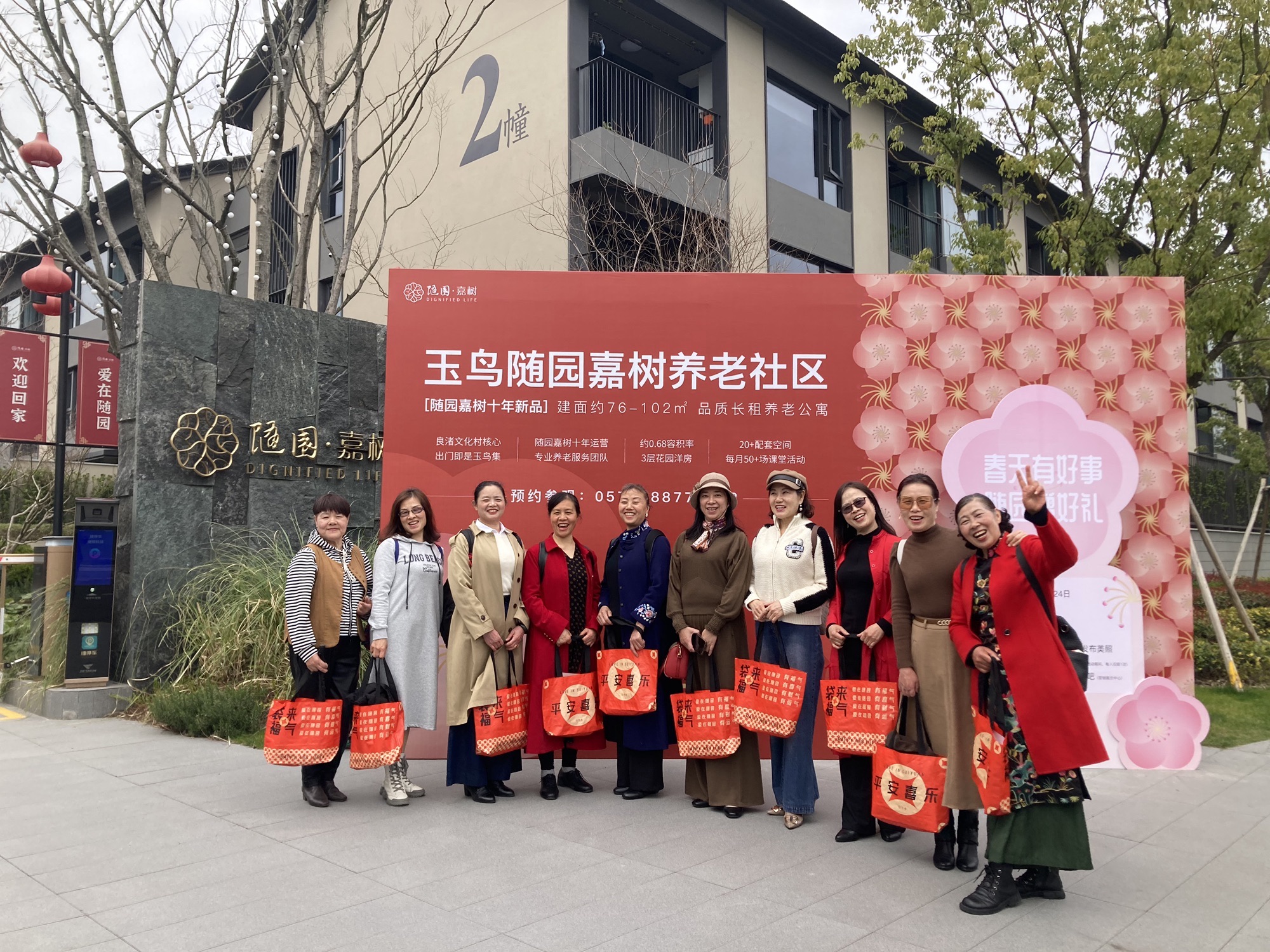 玉鸟随园嘉树养老社区