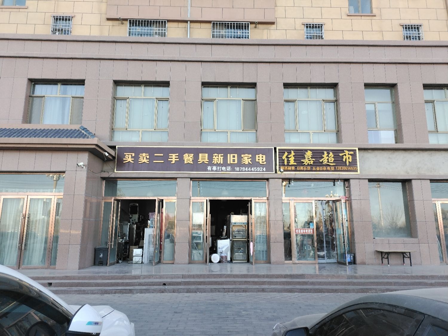 买卖二手餐具新旧家电(流泉嘉苑店)