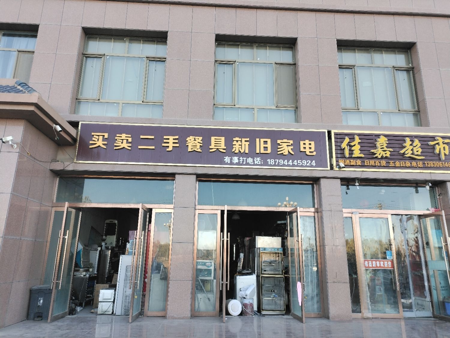 买卖二手餐具新旧家电(流泉嘉苑店)