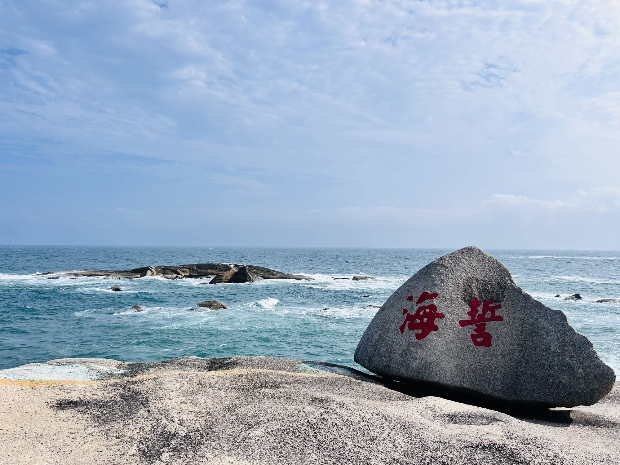 海誓