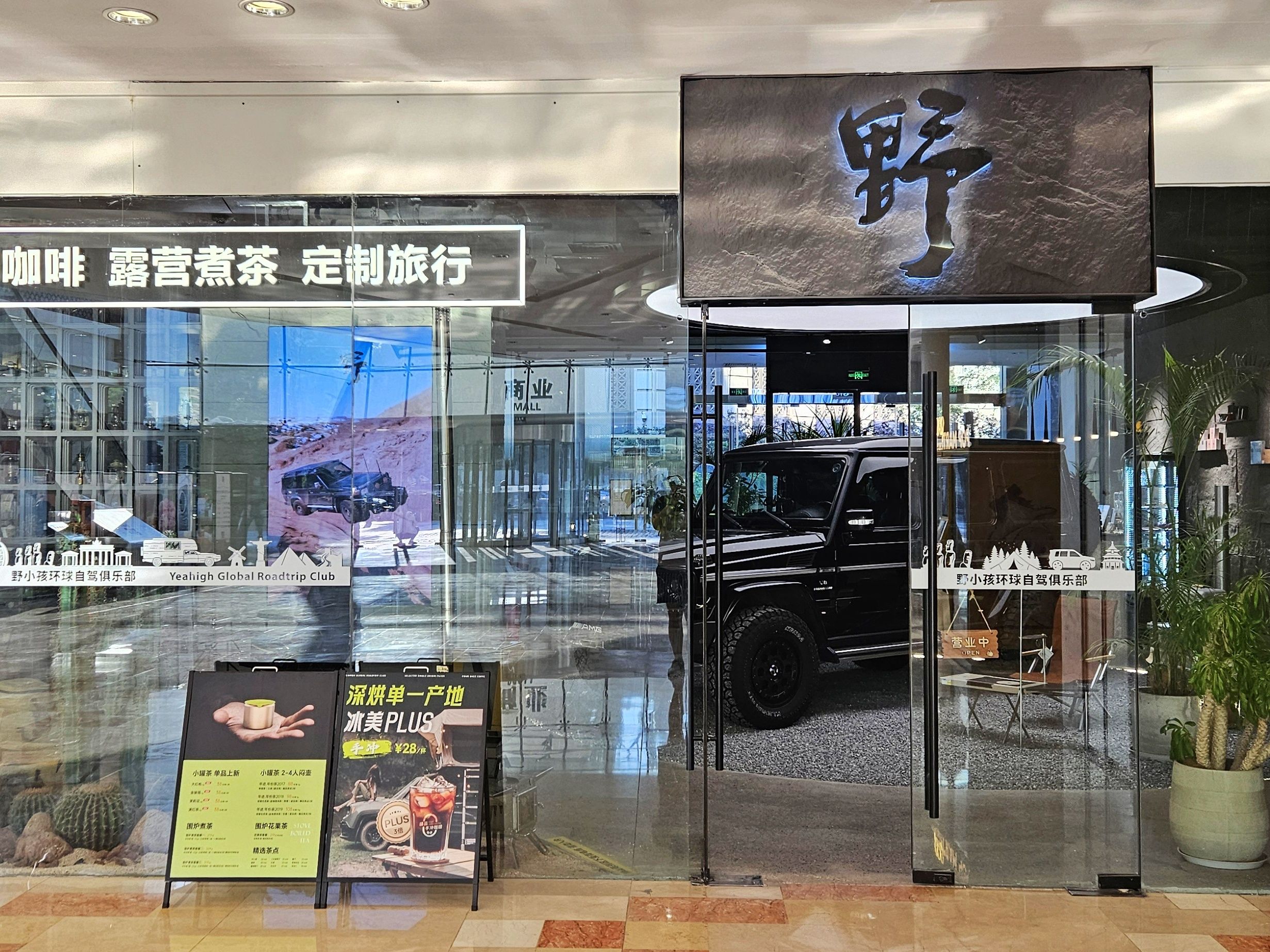 场地封面-野小孩露营咖啡